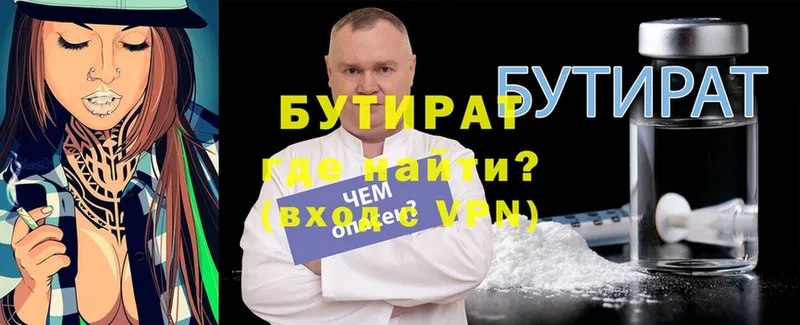 Бутират 99%  Тетюши 